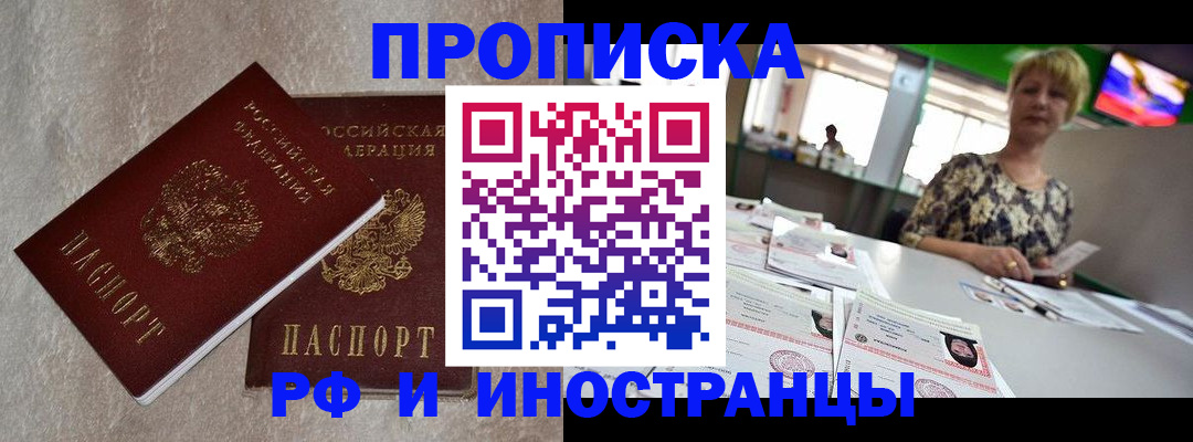 временная регистрация купить в Лыткарино