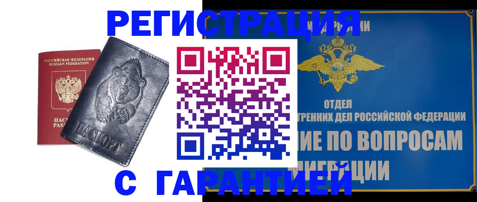 временная регистрация недорого в Лыткарино